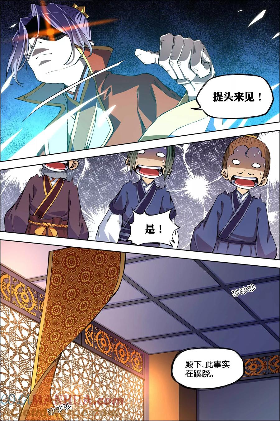 傲世九重天 第50话1 争执 第7页