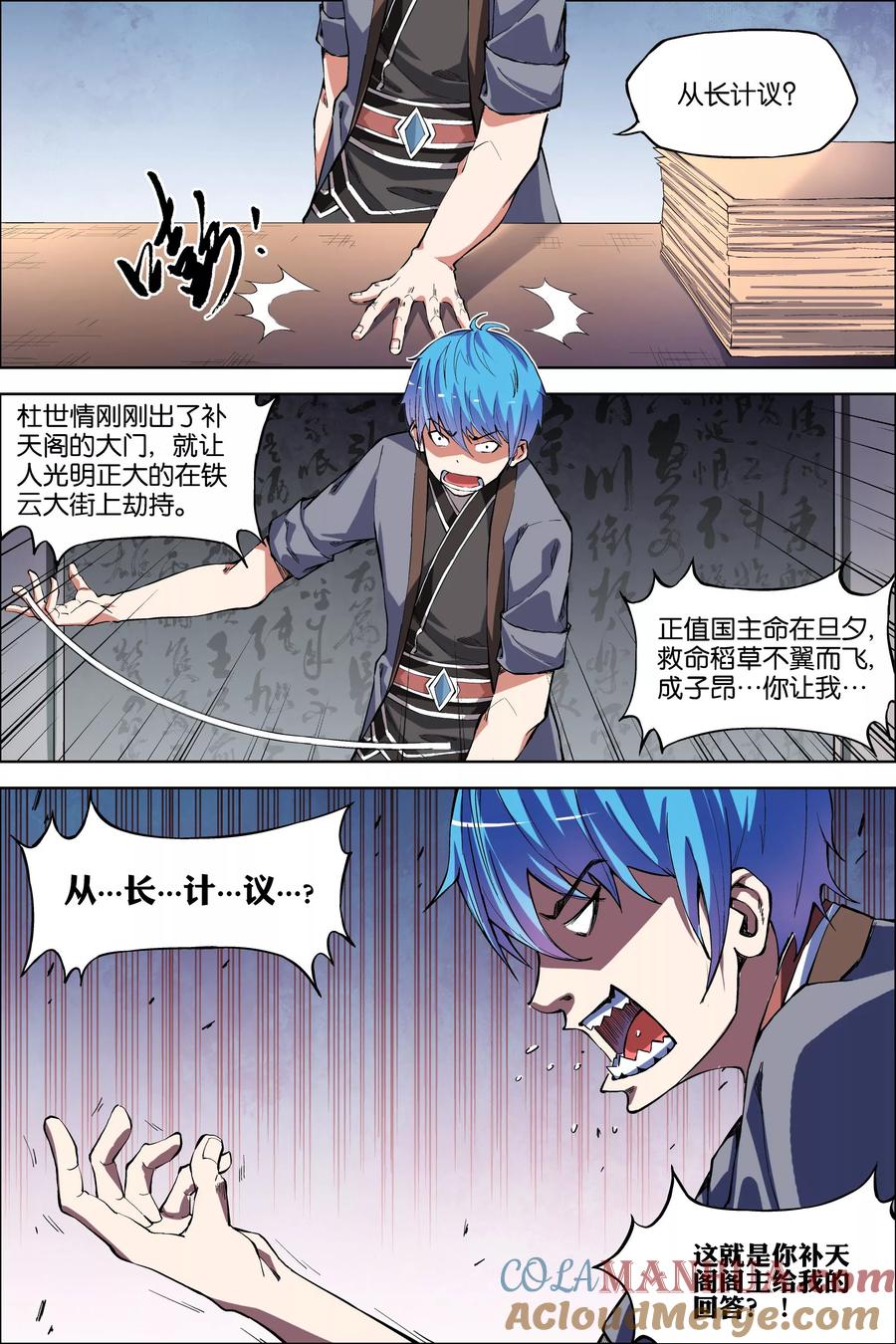 傲世九重天 第50话1 争执 第5页