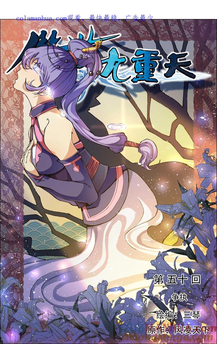 傲世九重天 第50话1 争执 第1页