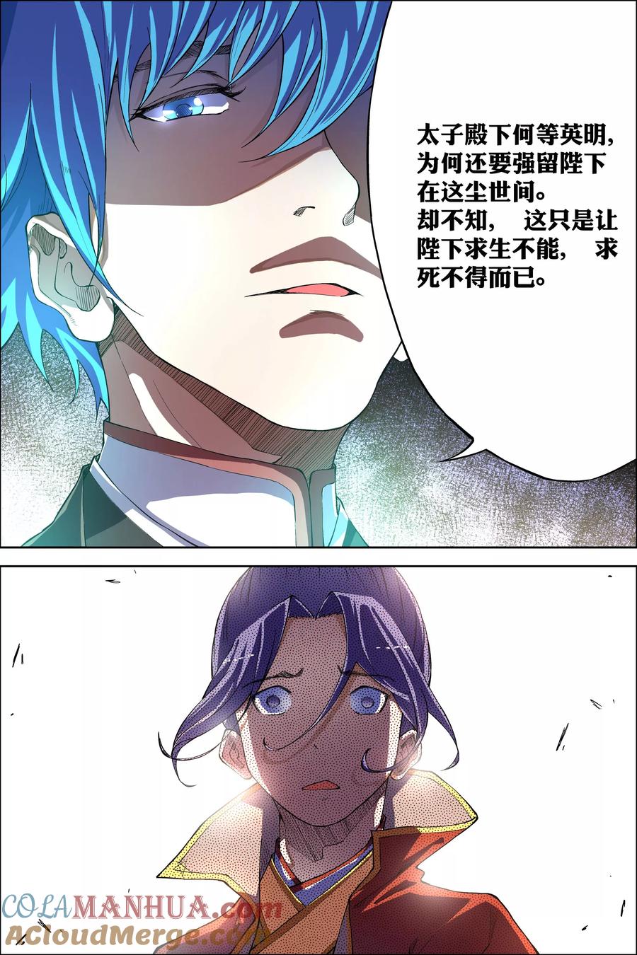傲世九重天 第50话2 争执 第4页