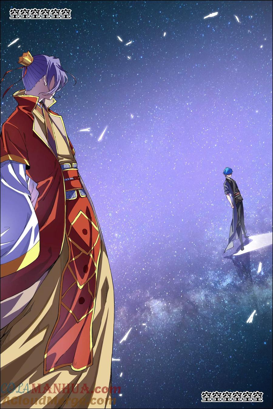 傲世九重天 第50话2 争执 第5页