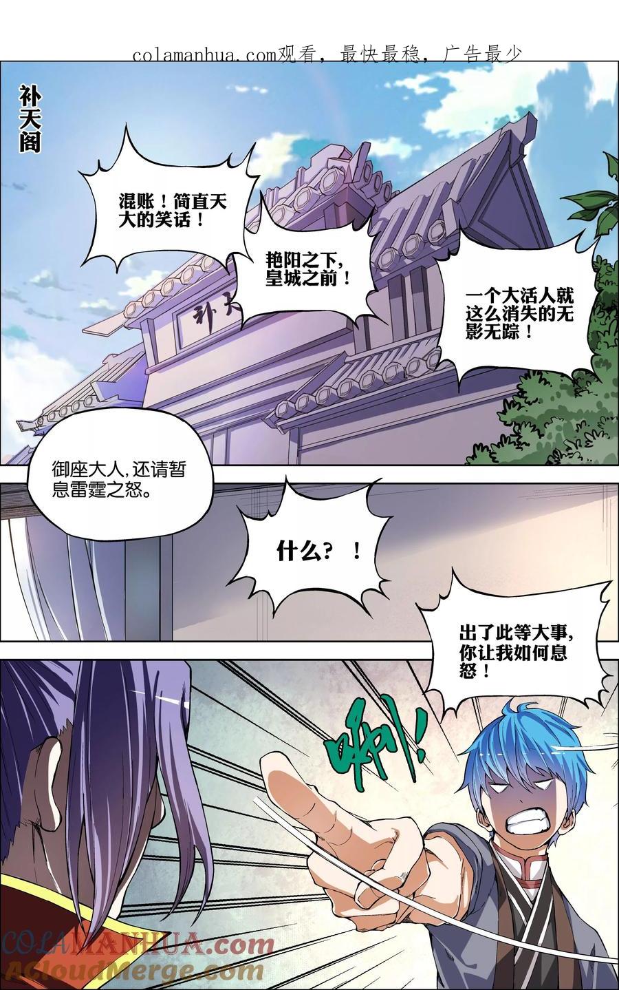 傲世九重天 第50话2 争执 第1页