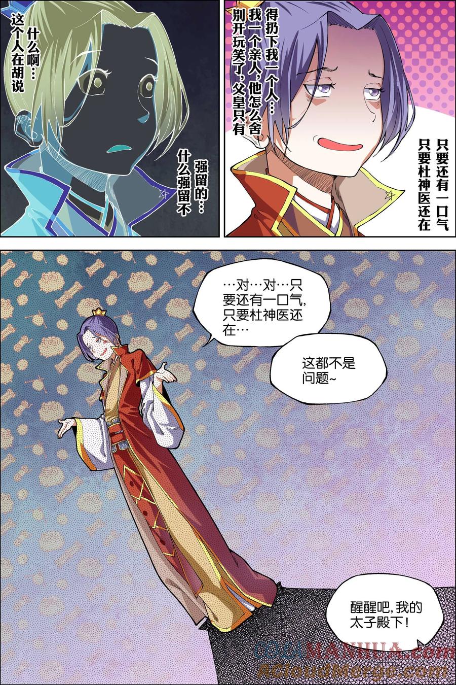傲世九重天 第50话2 争执 第6页
