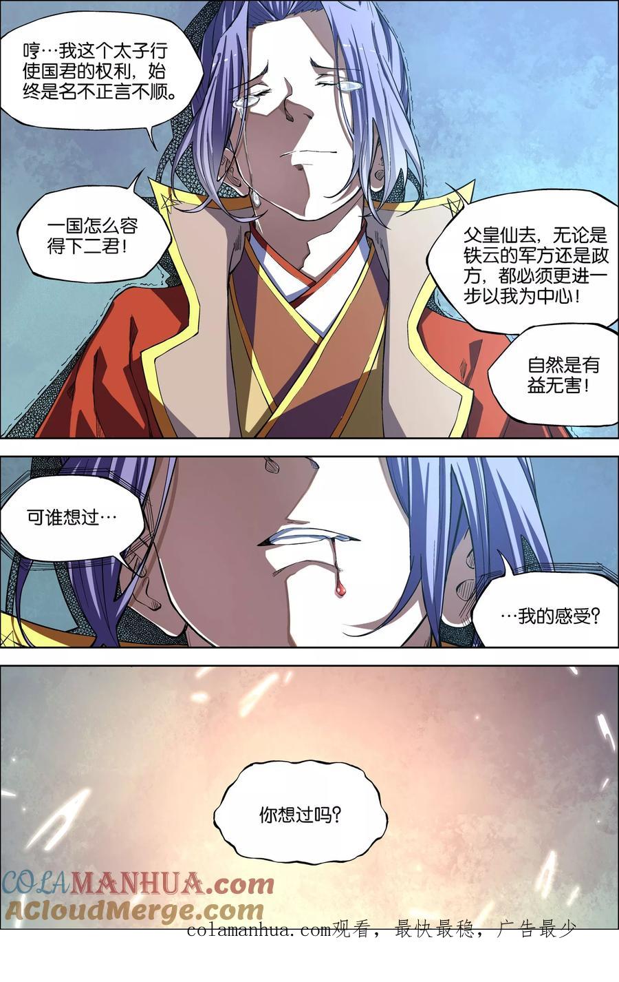 傲世九重天 第50话3 争执 第8页