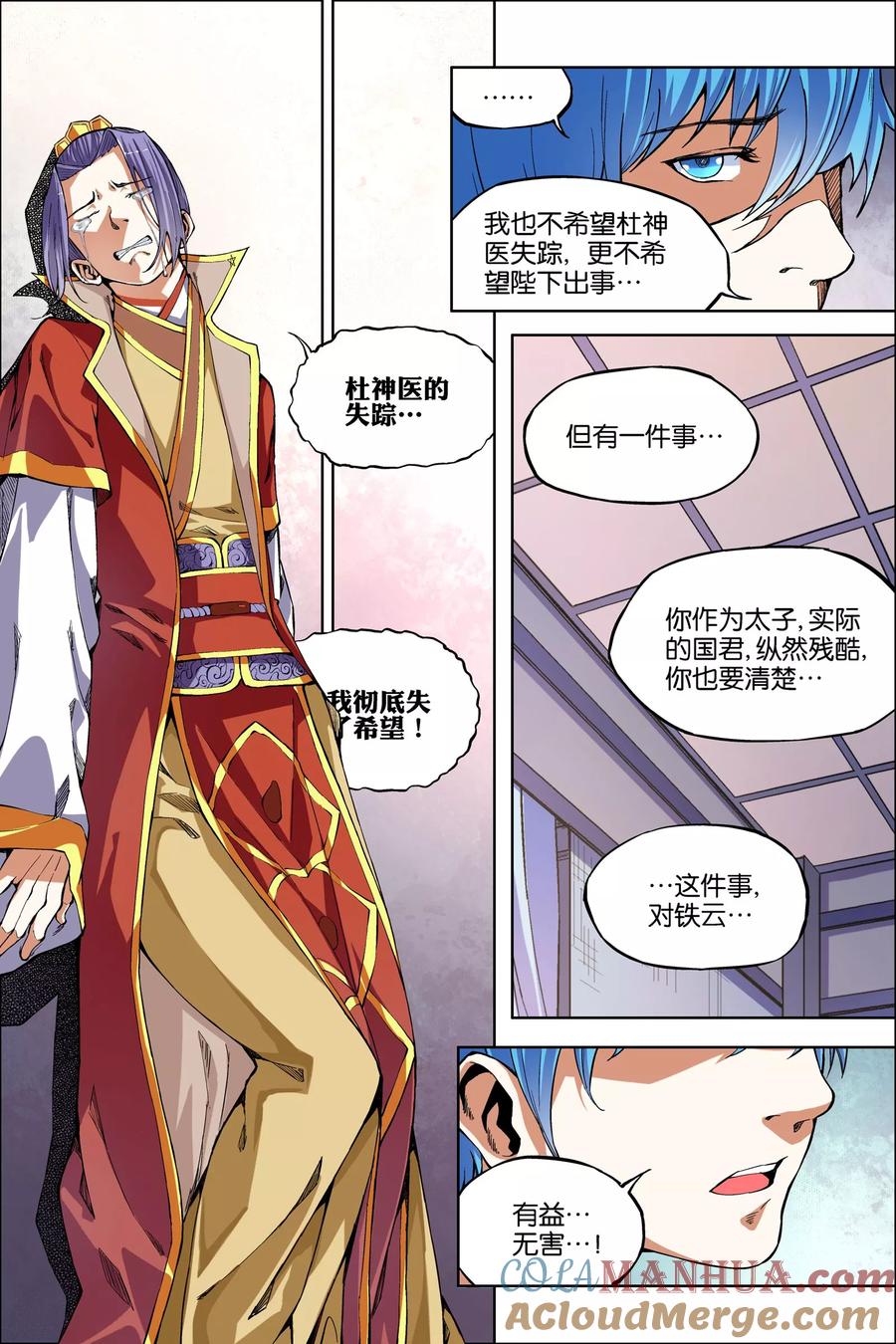 傲世九重天 第50话3 争执 第7页