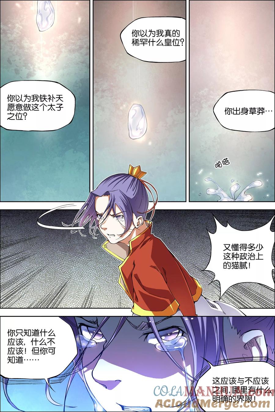傲世九重天 第50话3 争执 第5页