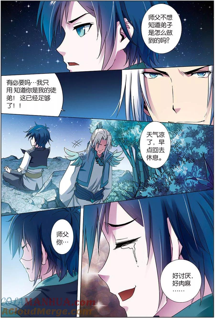 傲世九重天 第6话 逐出师门 第11页