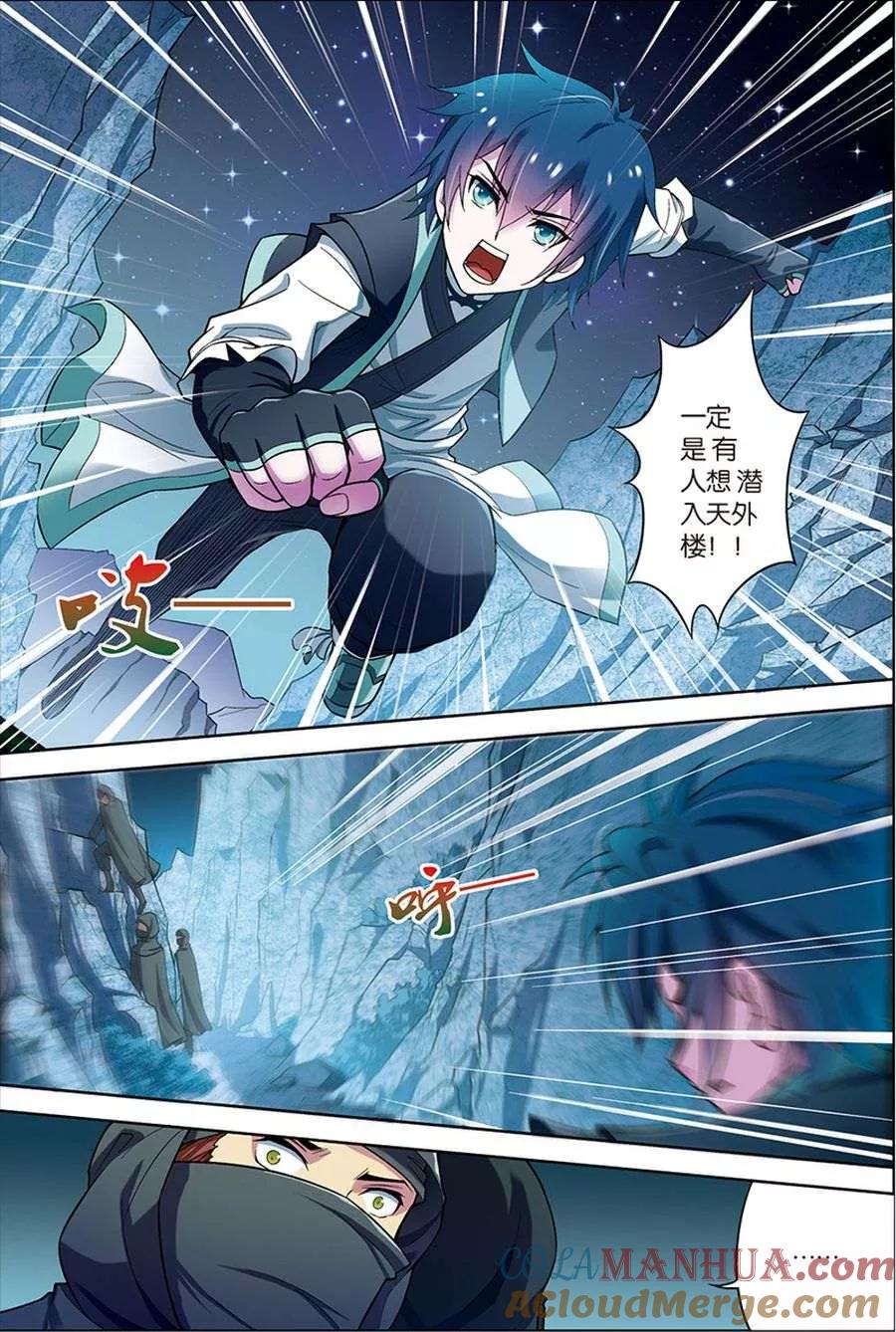 傲世九重天 第6话 逐出师门 第13页