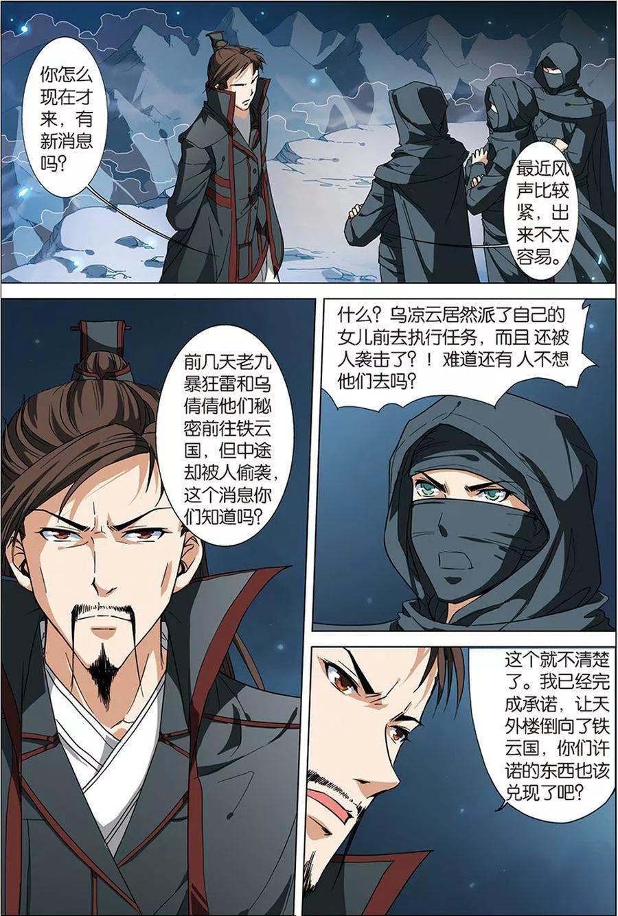 傲世九重天 第6话 逐出师门 第16页