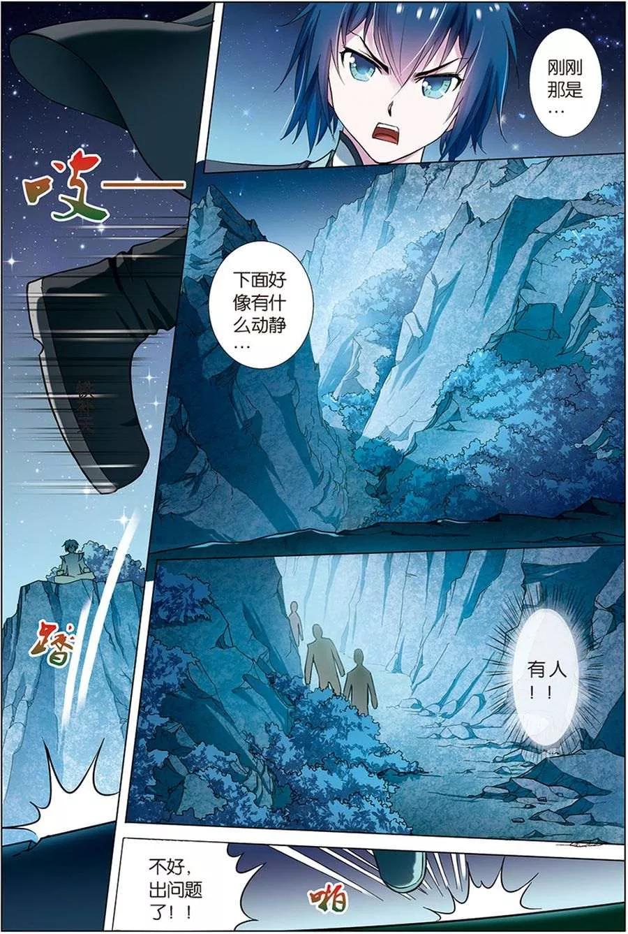 傲世九重天 第6话 逐出师门 第12页