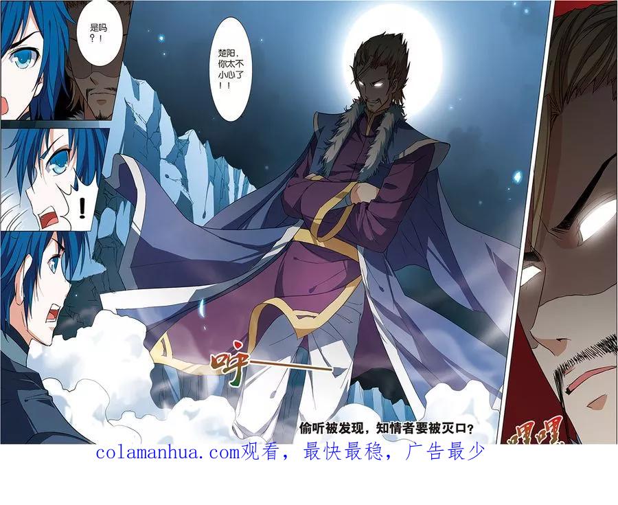 傲世九重天 第6话 逐出师门 第22页