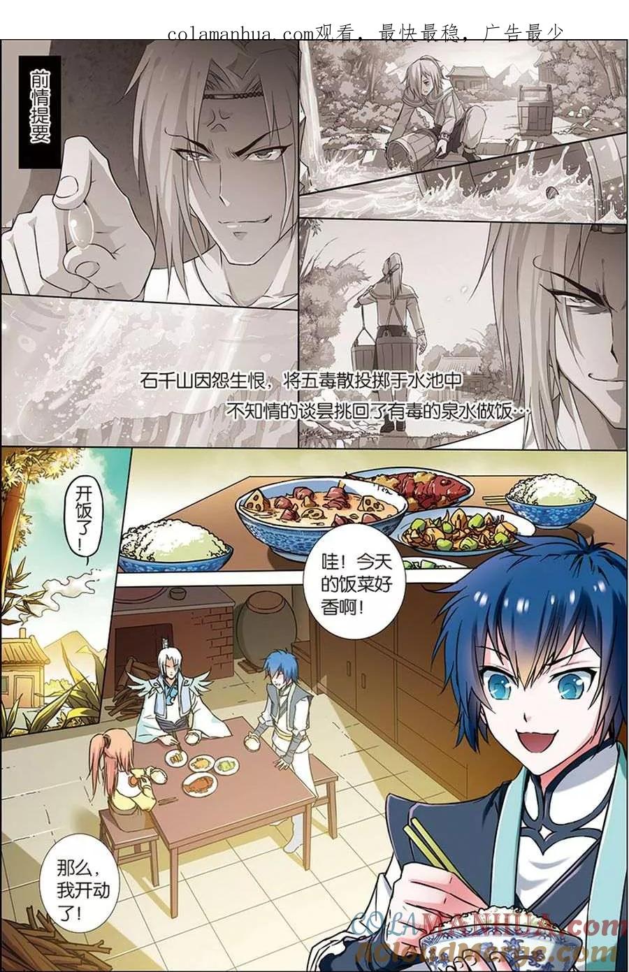 傲世九重天 第6话 逐出师门 第1页
