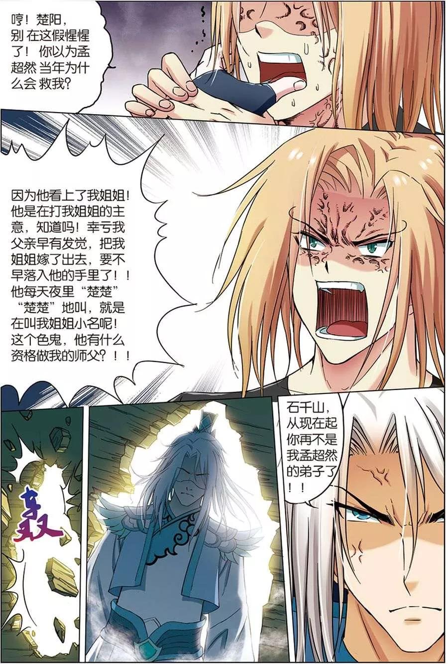 傲世九重天 第6话 逐出师门 第6页
