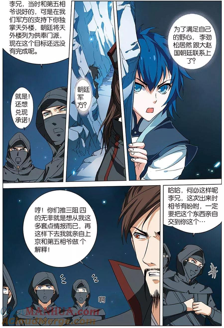 傲世九重天 第6话 逐出师门 第17页