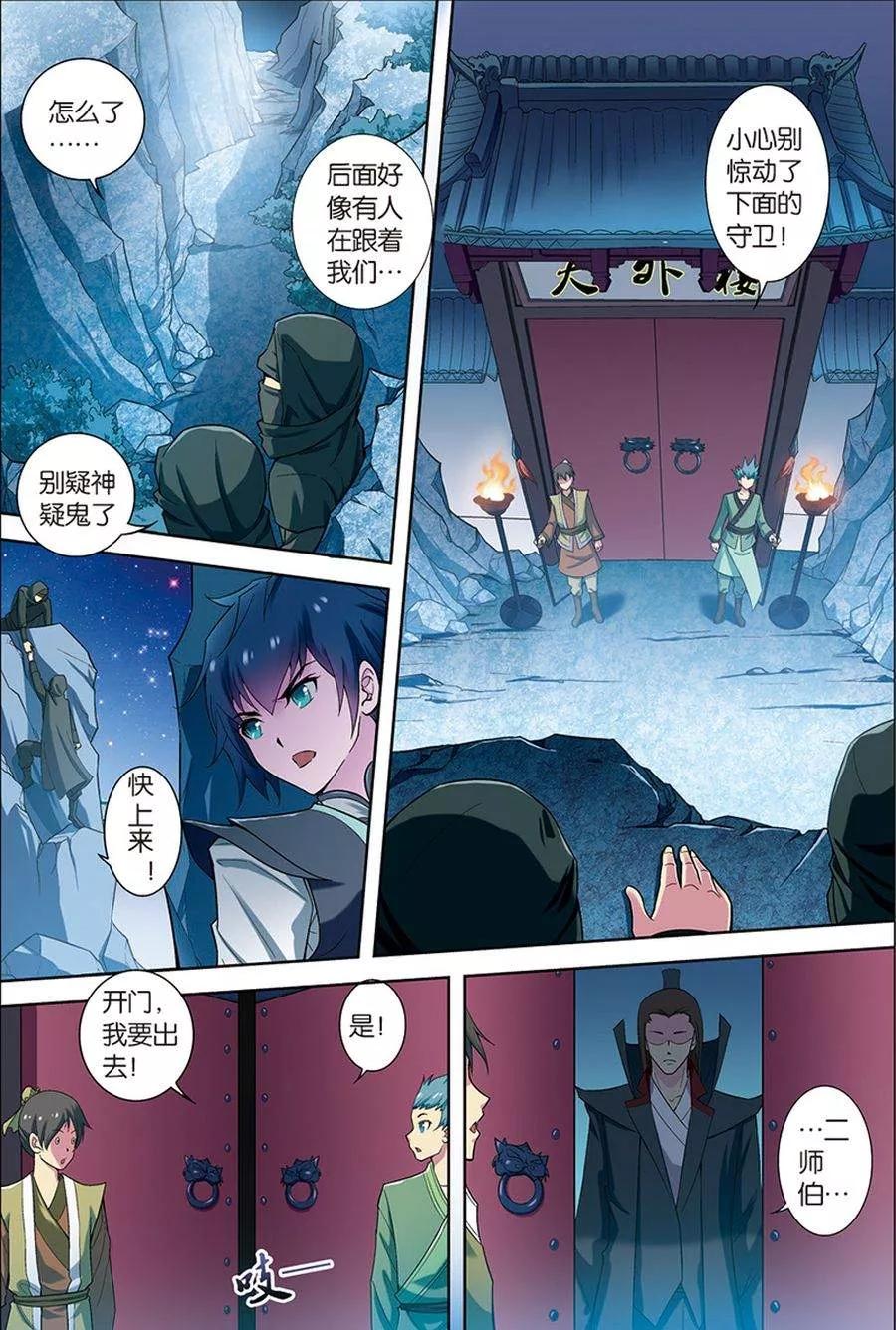 傲世九重天 第6话 逐出师门 第14页