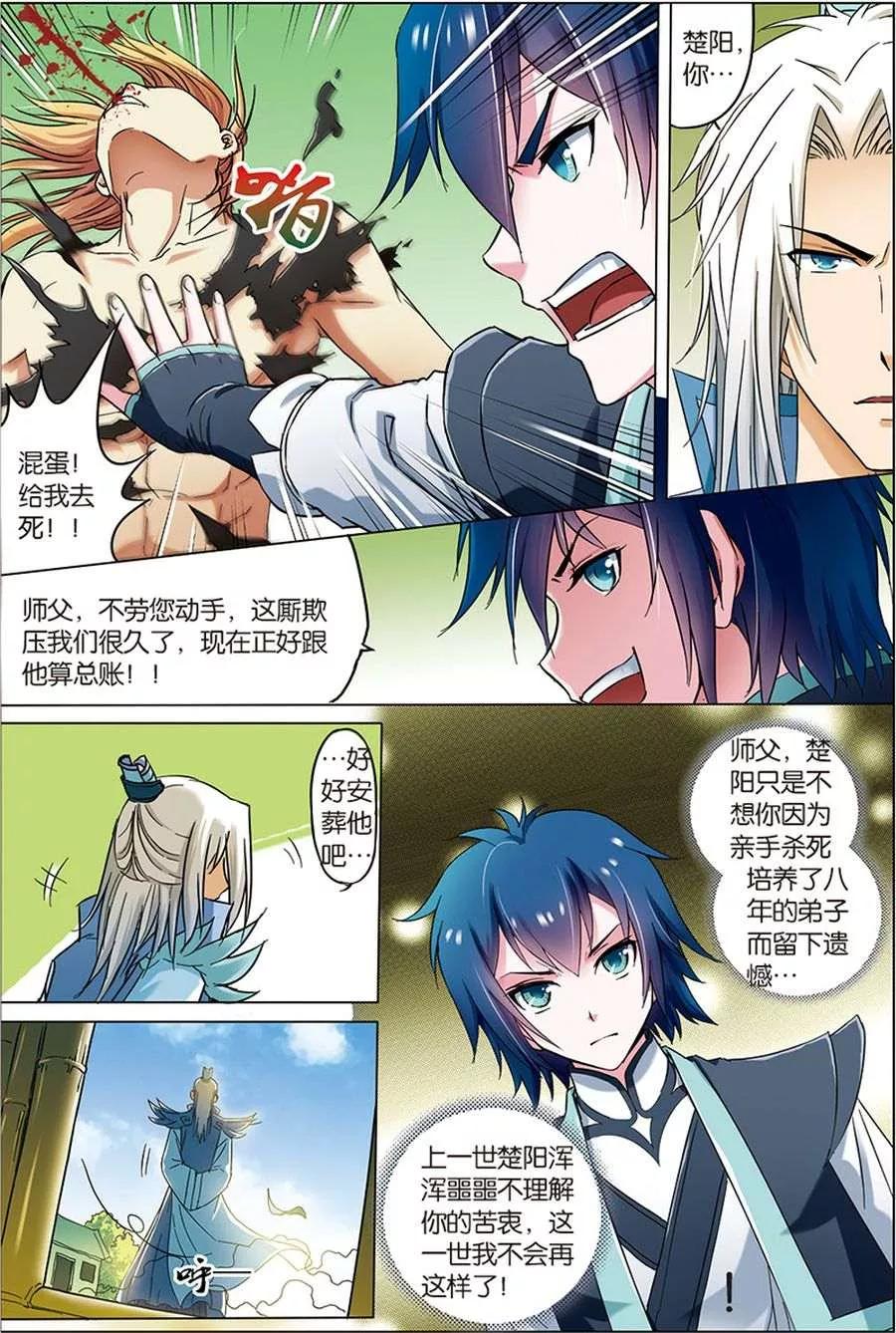 傲世九重天 第6话 逐出师门 第8页