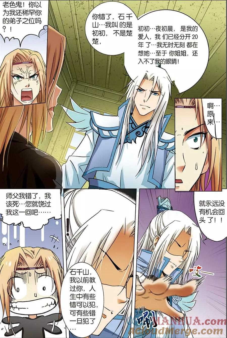 傲世九重天 第6话 逐出师门 第7页