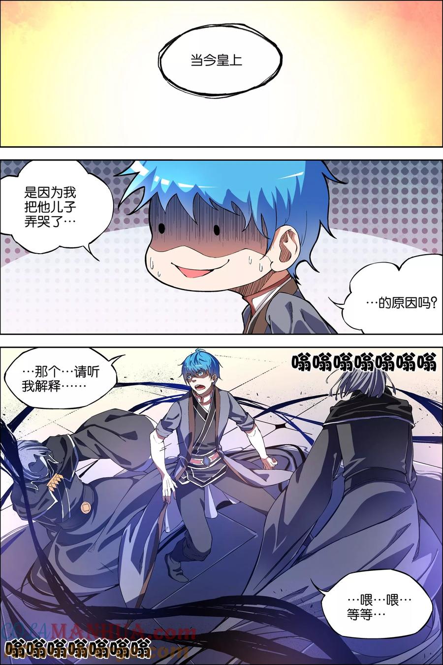 傲世九重天 第50话4 争执 第7页
