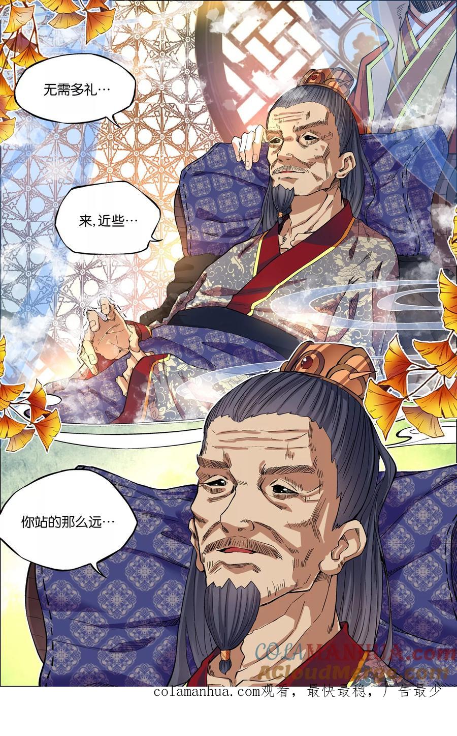 傲世九重天 第51话1 大丧 第8页