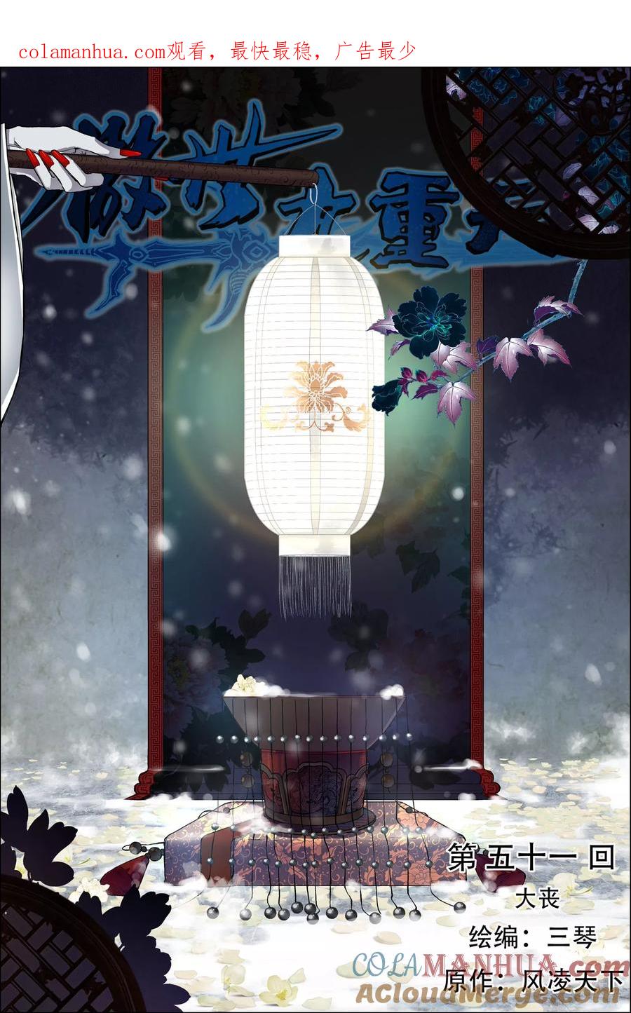 傲世九重天 第51话1 大丧 第1页