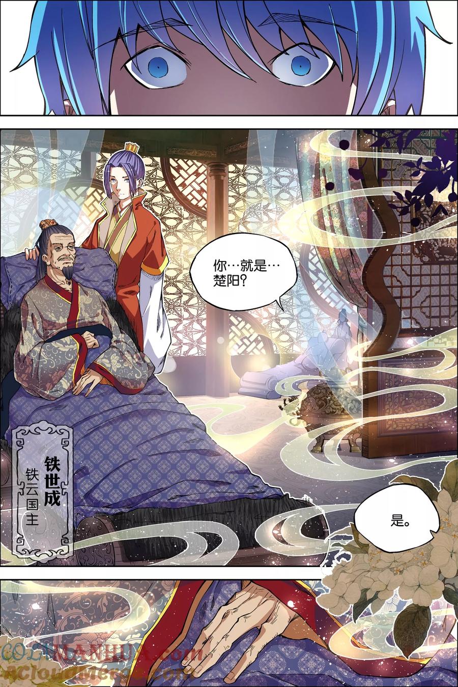 傲世九重天 第51话1 大丧 第7页