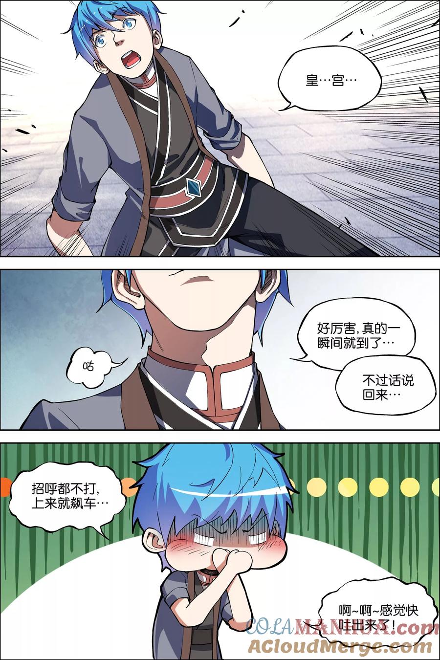 傲世九重天 第51话1 大丧 第4页