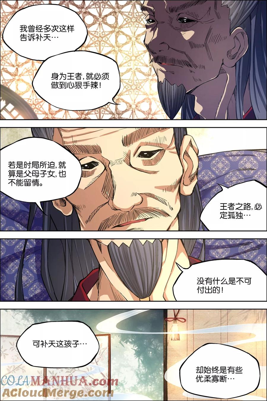 傲世九重天 第51话2 大丧 第3页