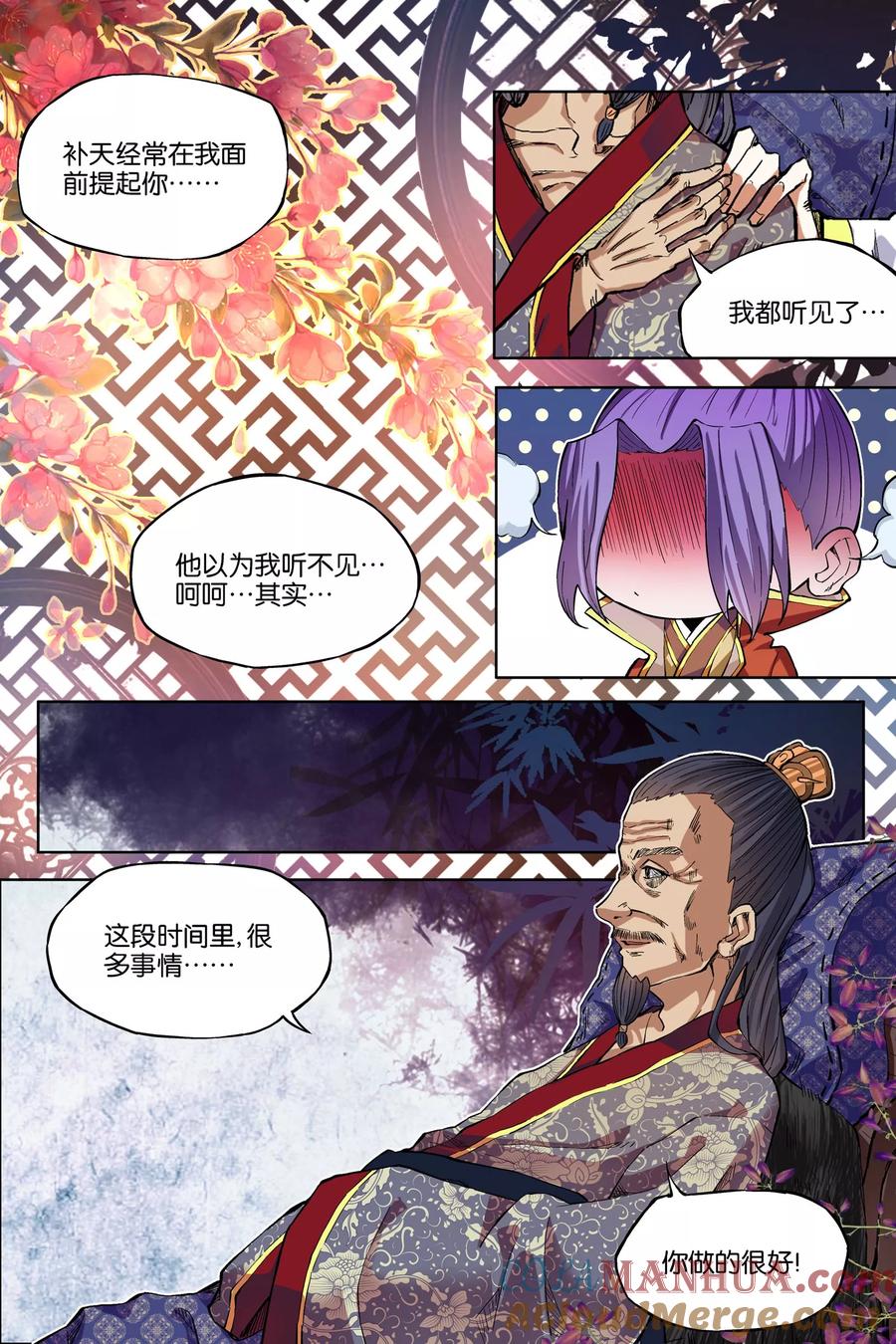 傲世九重天 第51话2 大丧 第2页