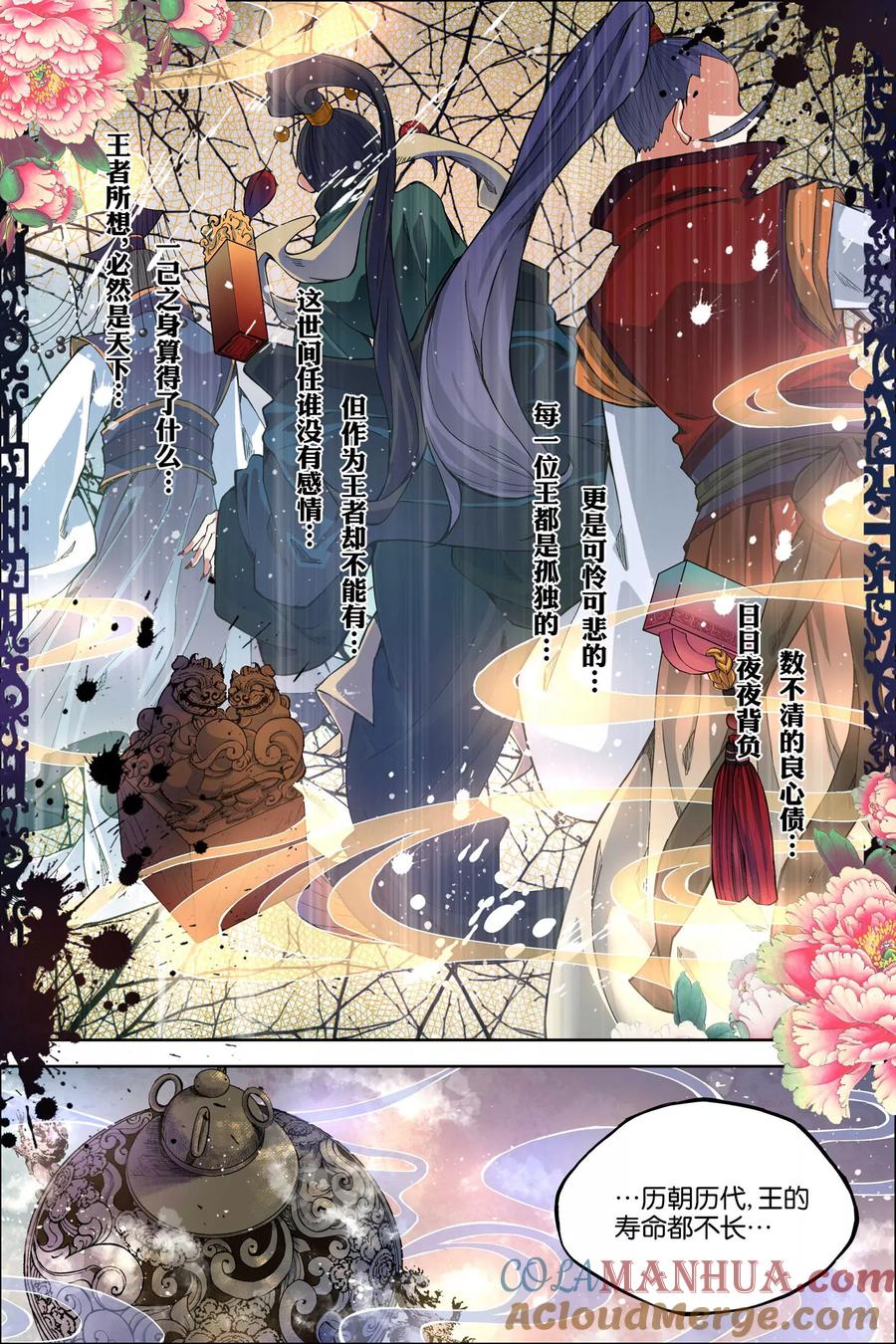 傲世九重天 第51话2 大丧 第4页