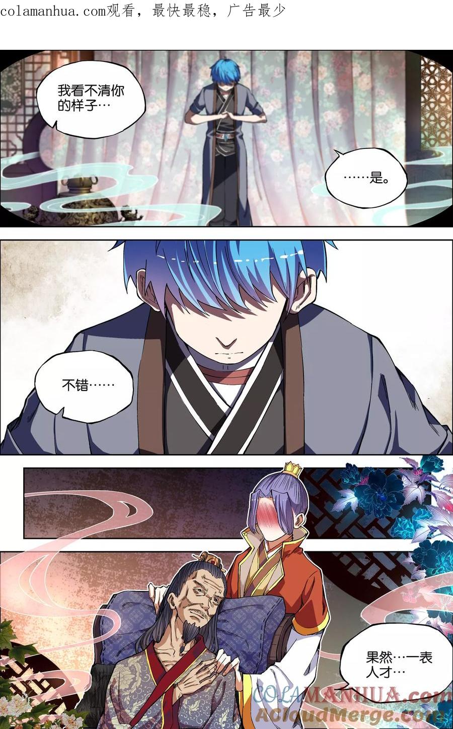 傲世九重天 第51话2 大丧 第1页