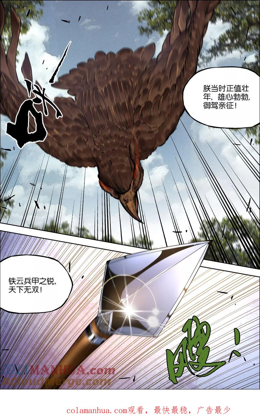 傲世九重天 第51话2 大丧 第8页