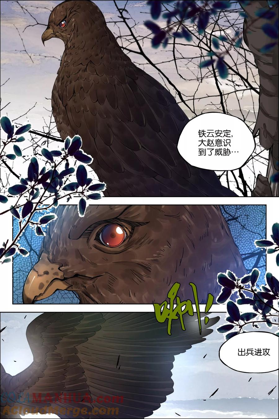 傲世九重天 第51话2 大丧 第7页