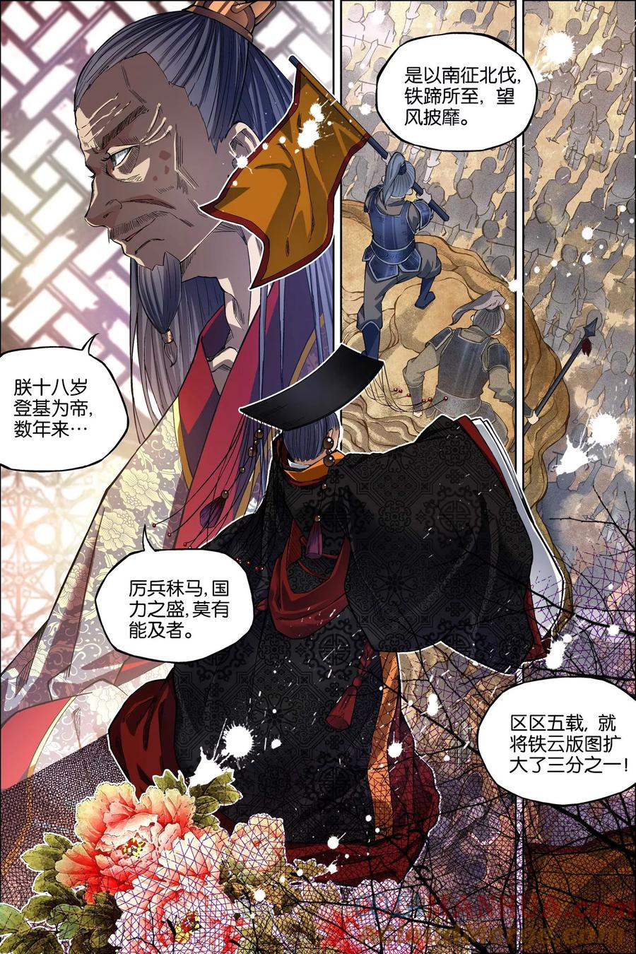 傲世九重天 第51话2 大丧 第5页