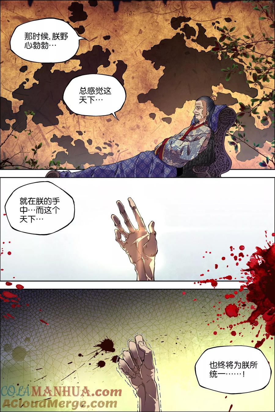 傲世九重天 第51话2 大丧 第6页