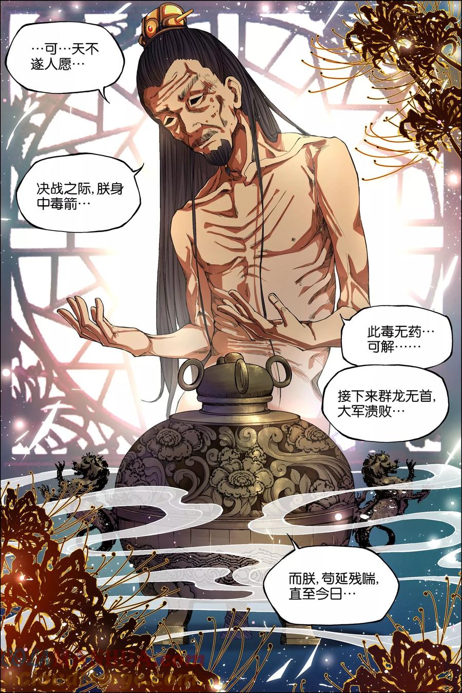 傲世九重天 第51话3 大丧 第2页