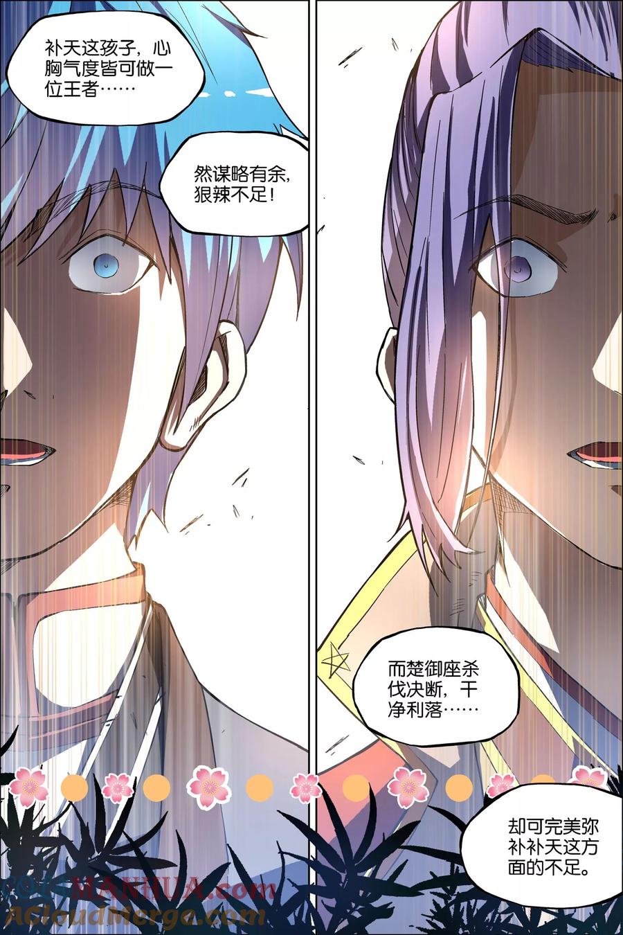 傲世九重天 第51话3 大丧 第5页