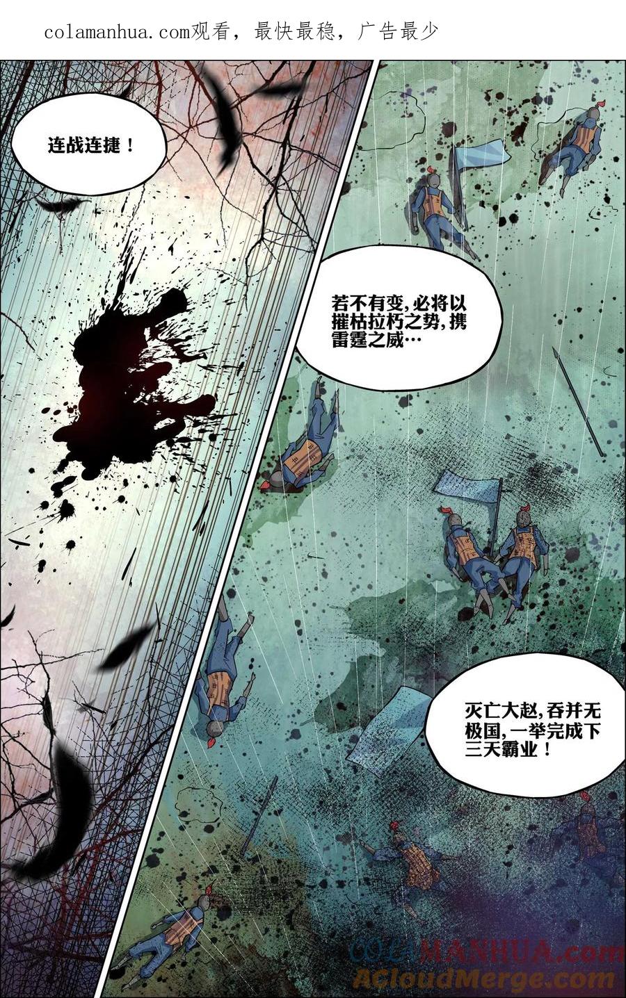 傲世九重天 第51话3 大丧 第1页