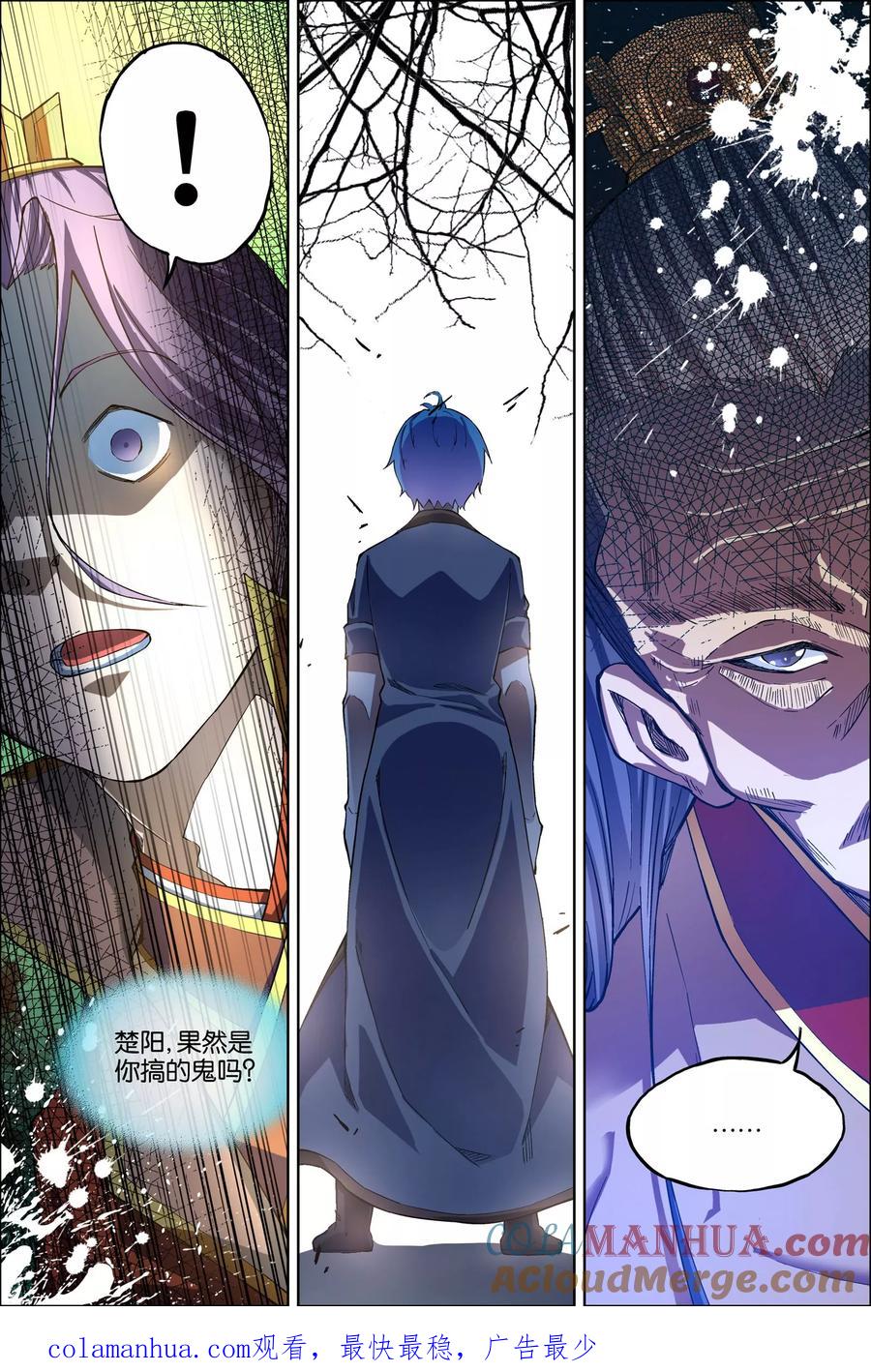 傲世九重天 第51话3 大丧 第8页