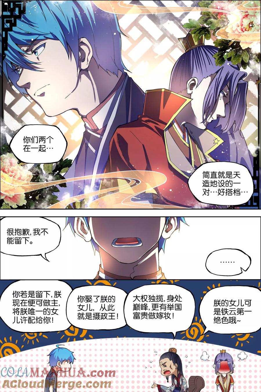 傲世九重天 第51话3 大丧 第6页