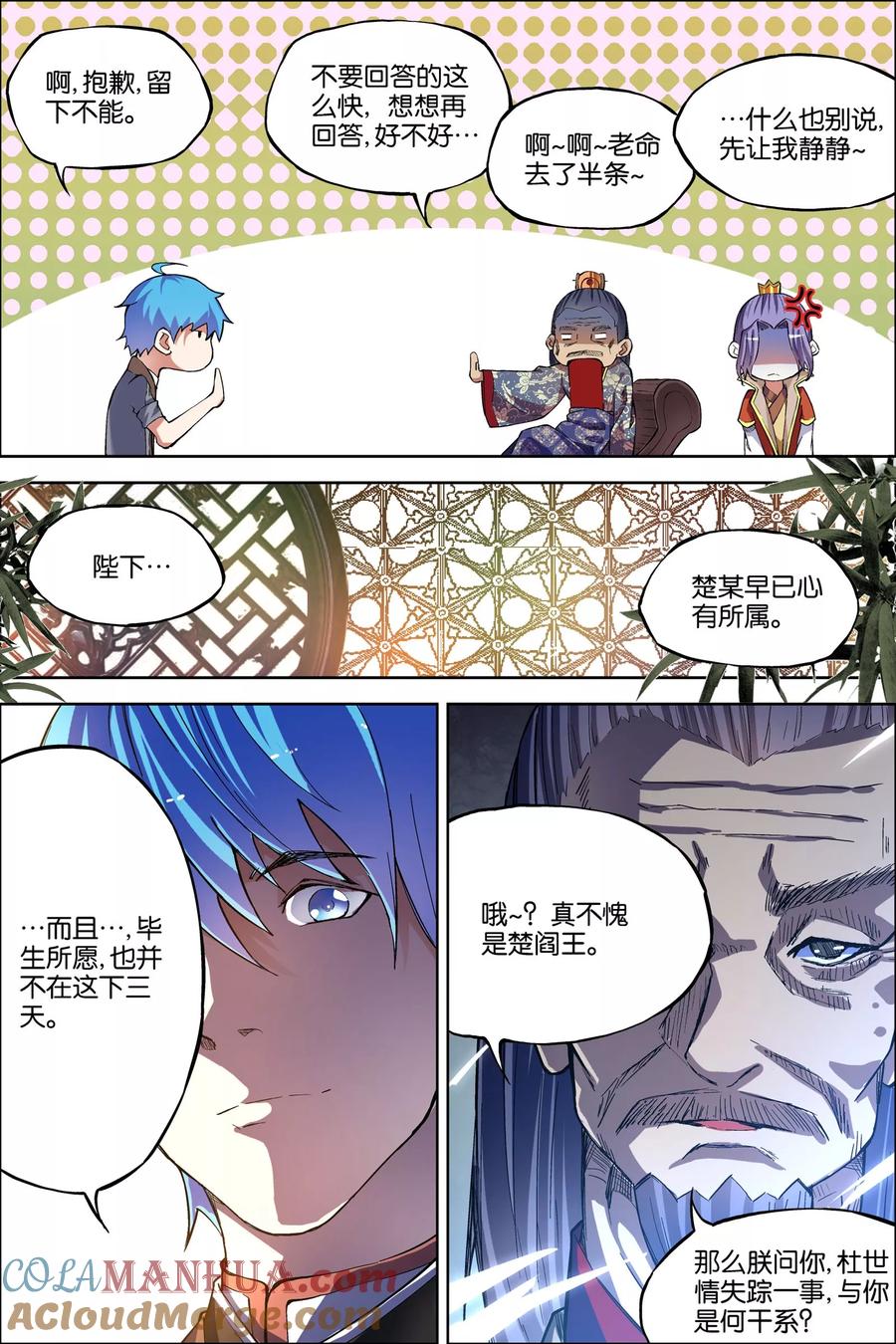 傲世九重天 第51话3 大丧 第7页