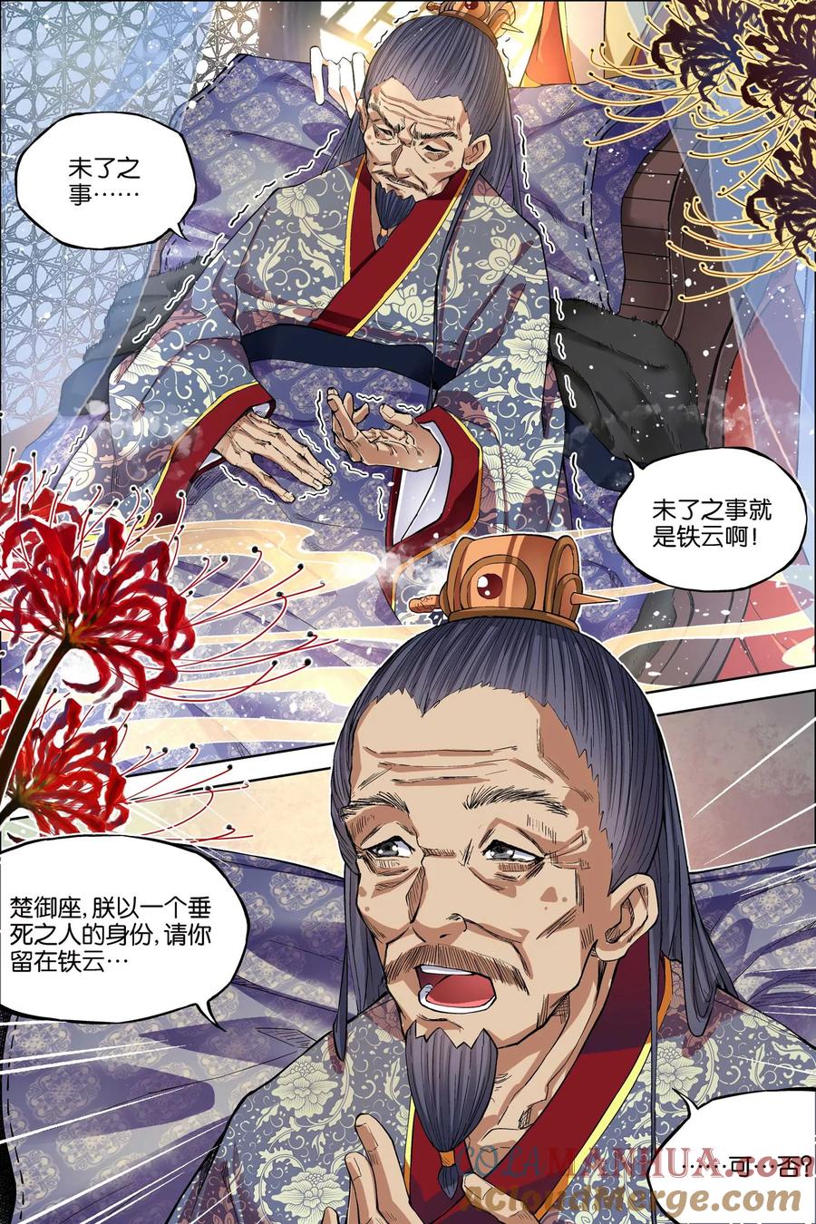 傲世九重天 第51话3 大丧 第4页