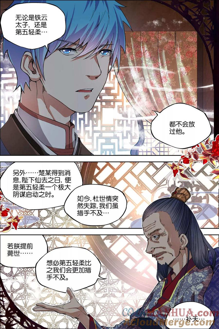 傲世九重天 第51话4 大丧 第2页