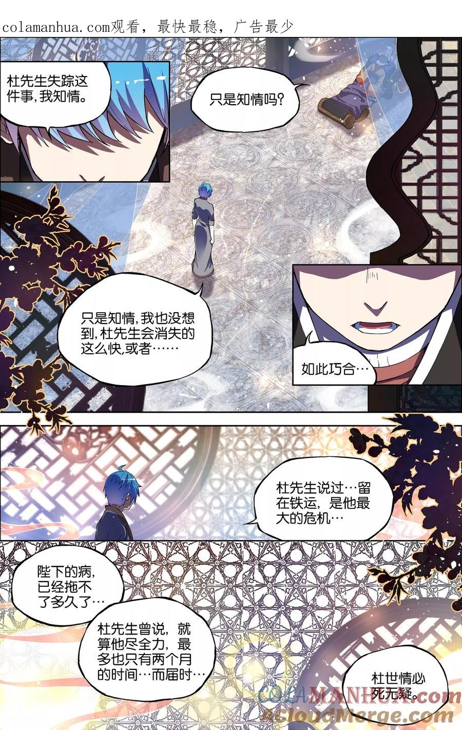 傲世九重天 第51话4 大丧 第1页