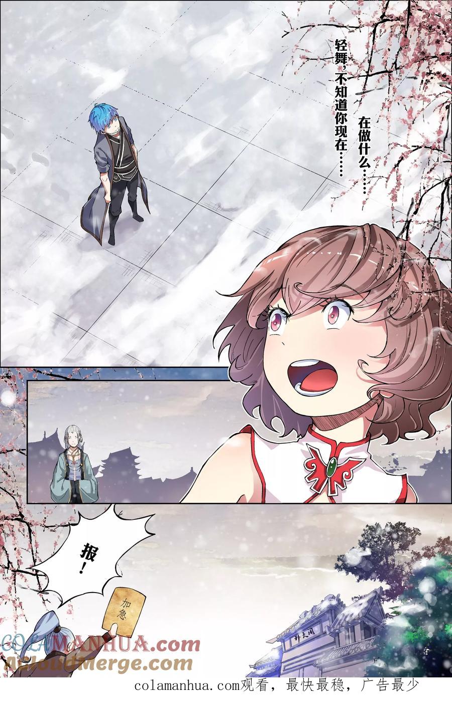傲世九重天 第51话4 大丧 第8页