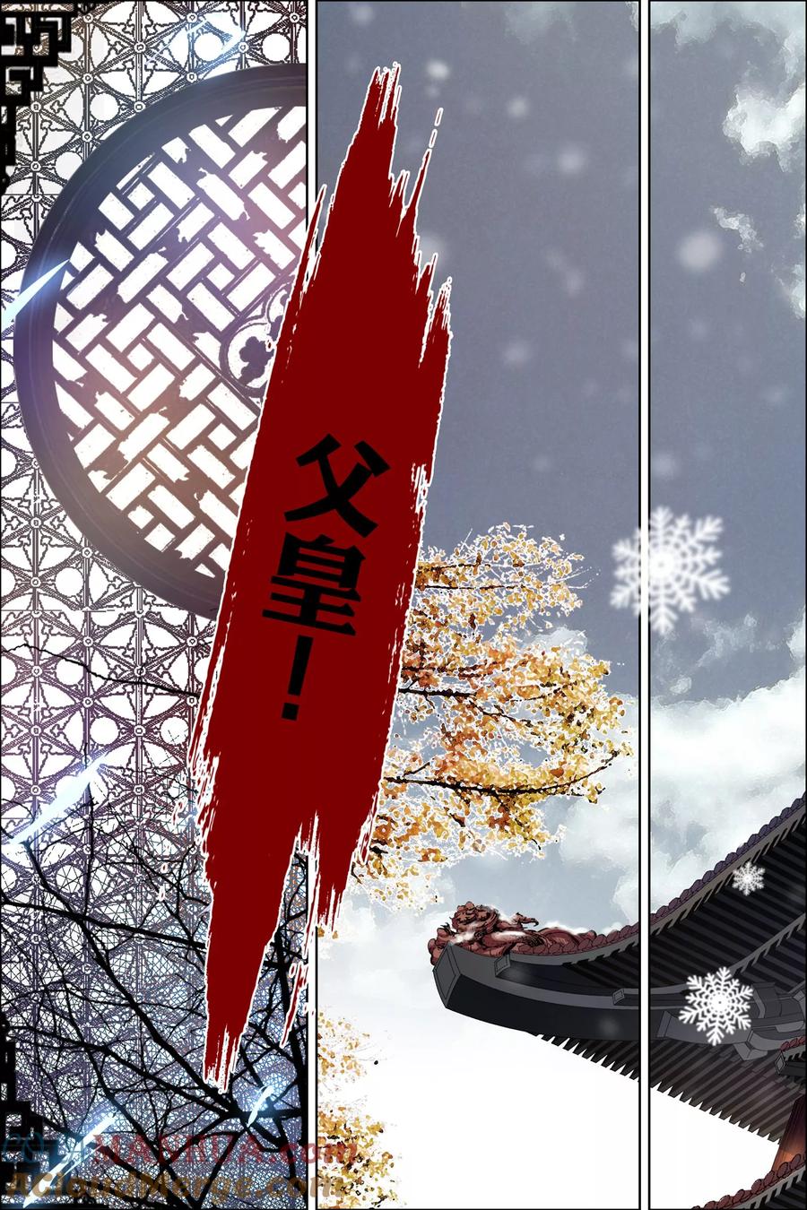 傲世九重天 第51话4 大丧 第5页