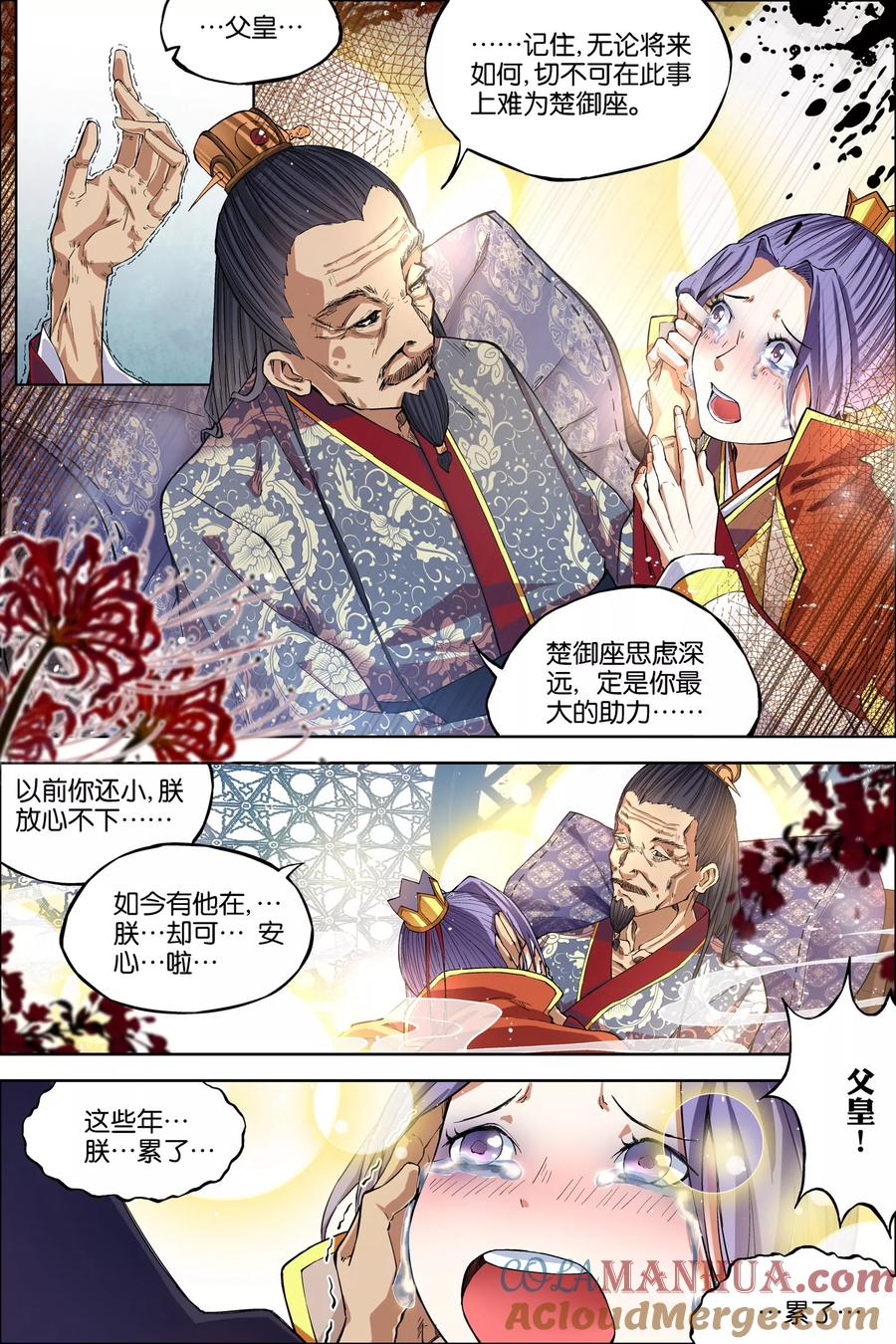 傲世九重天 第51话4 大丧 第3页