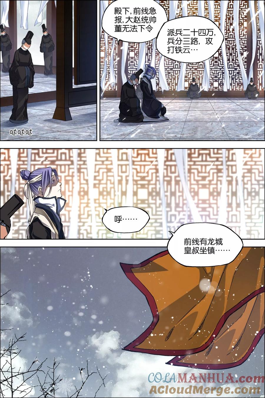 傲世九重天 第52话1 打劫 第4页