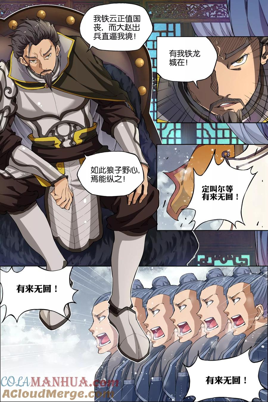 傲世九重天 第52话1 打劫 第5页