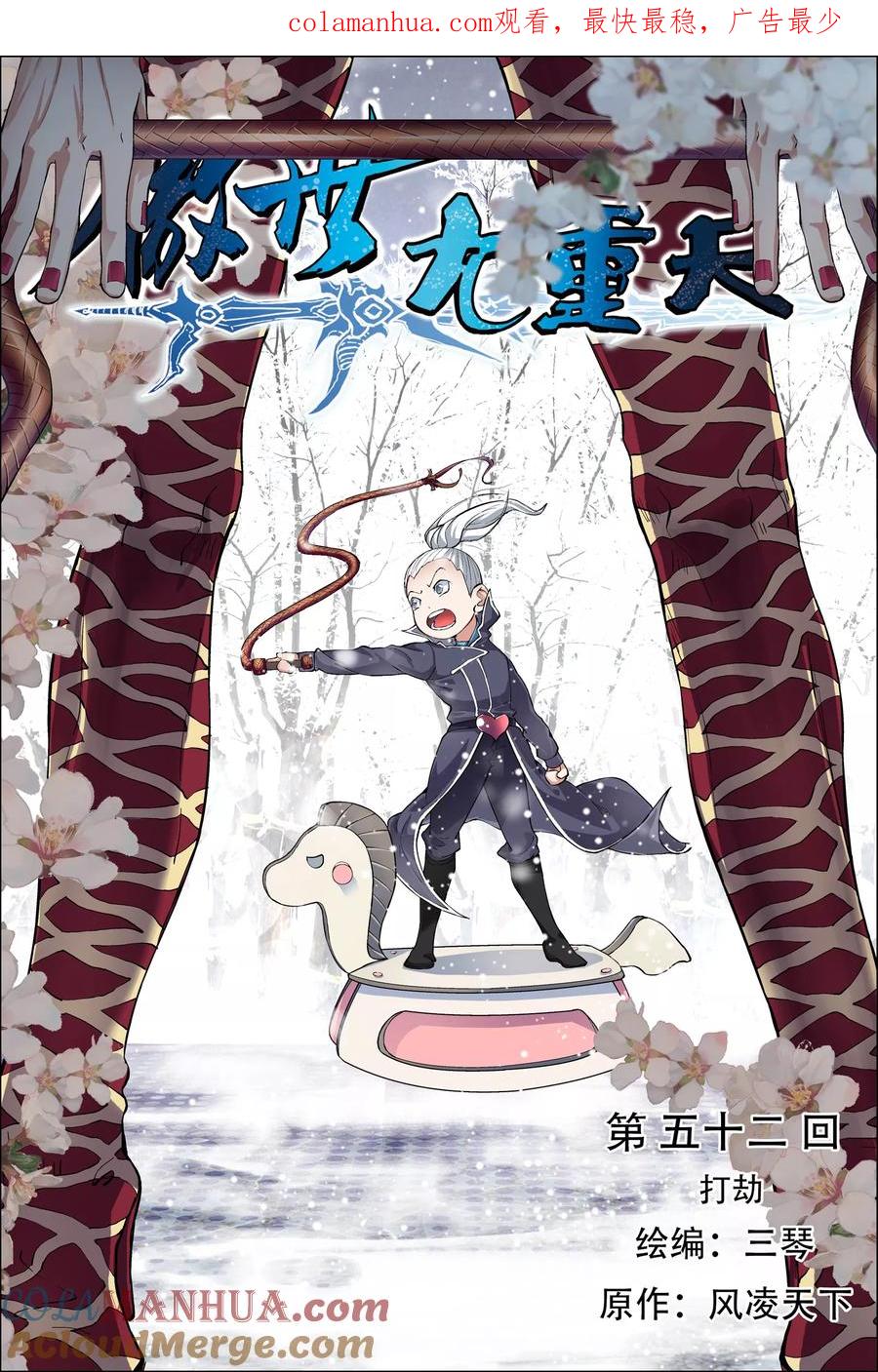 傲世九重天 第52话1 打劫 第1页