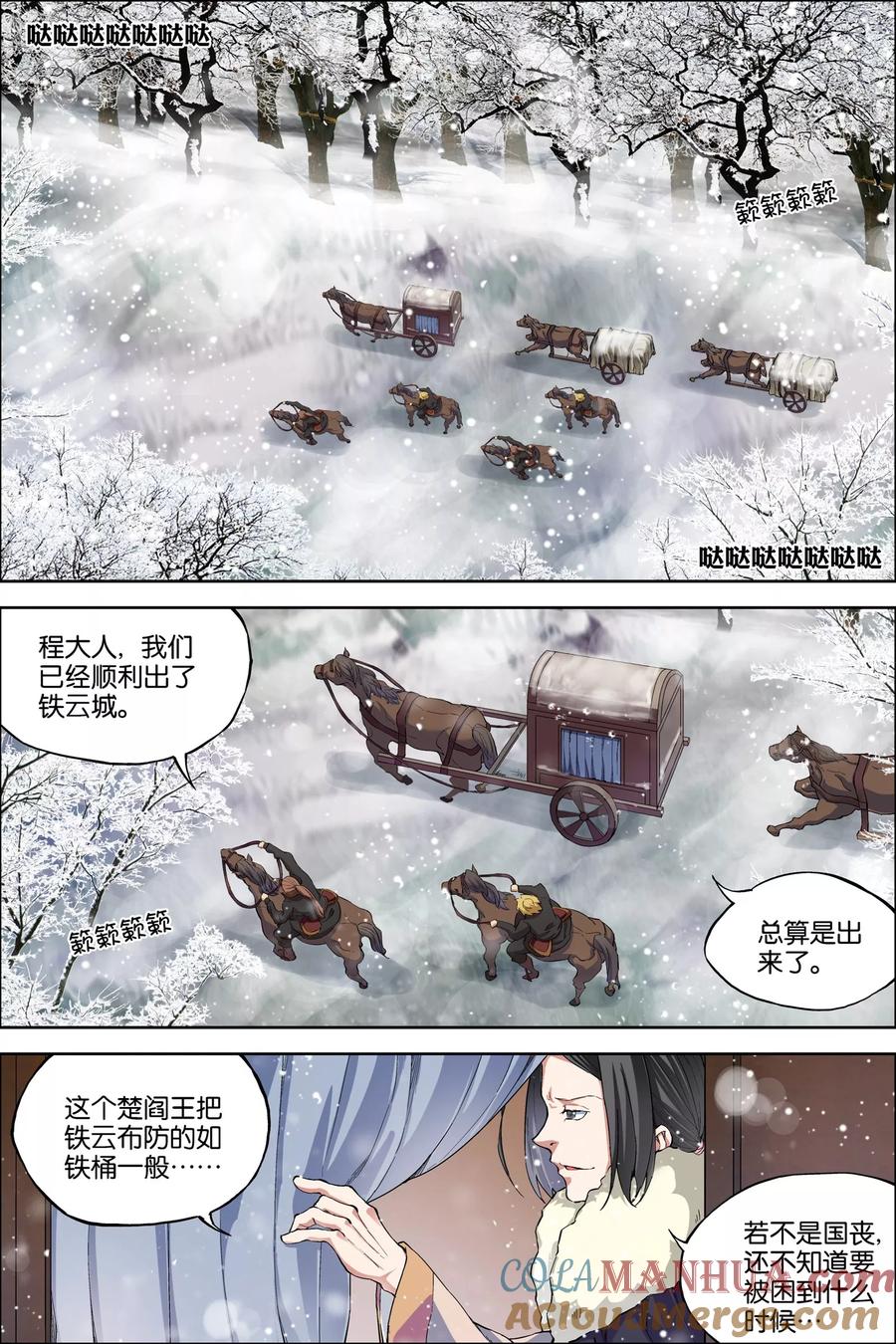傲世九重天 第52话1 打劫 第7页